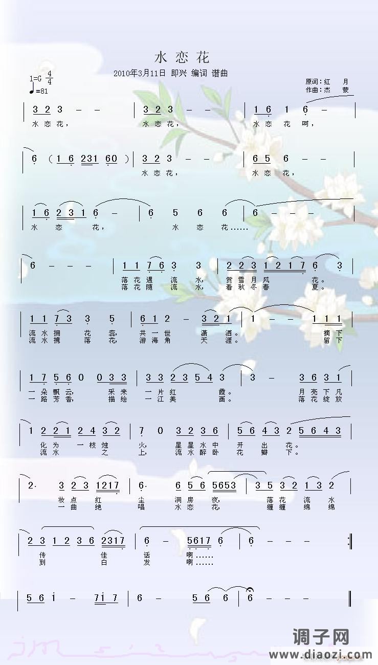 水恋花           词：红月    曲：杰蒙