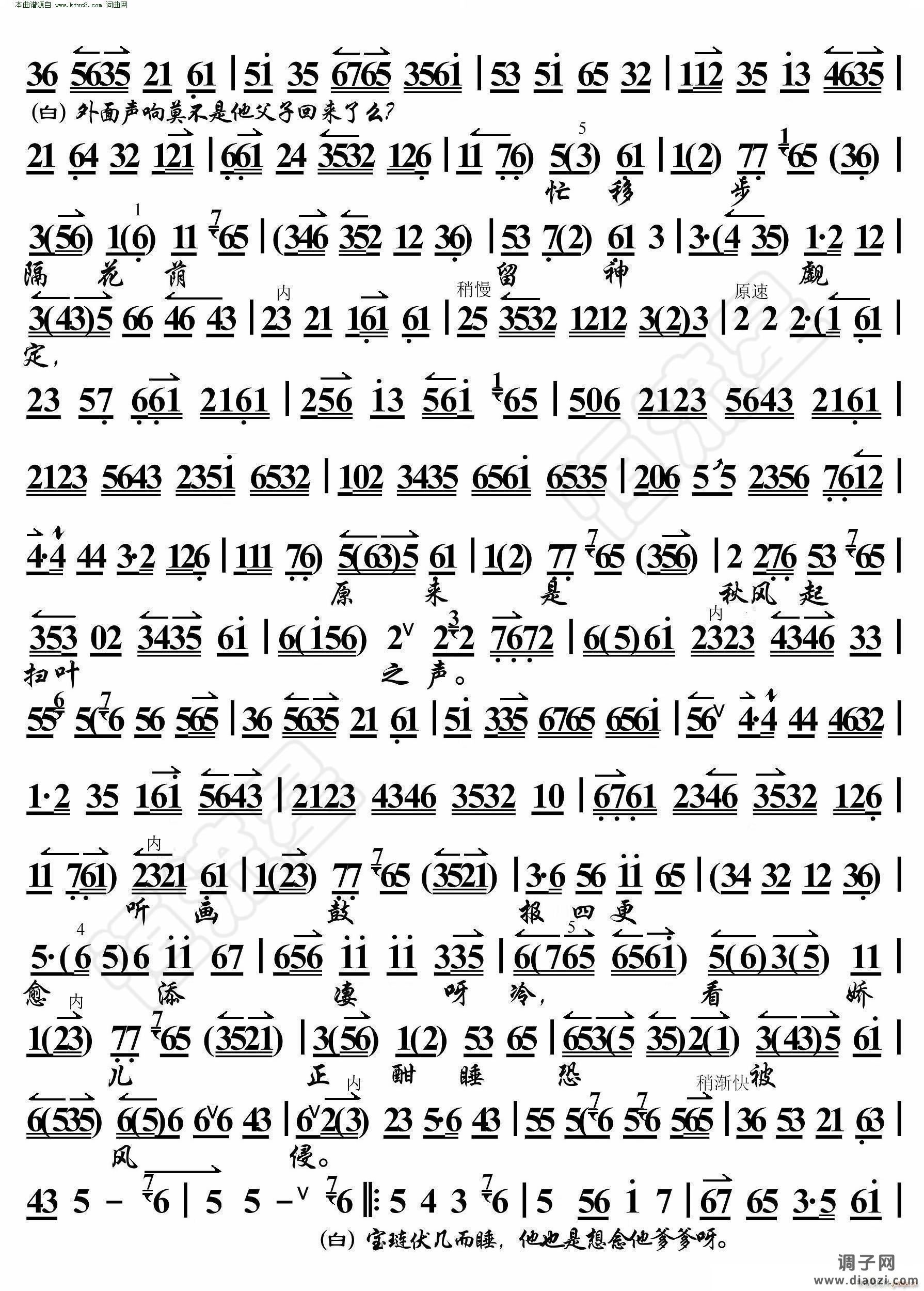 荒山泪 谯楼上二更鼓声声送听(京胡伴奏谱)