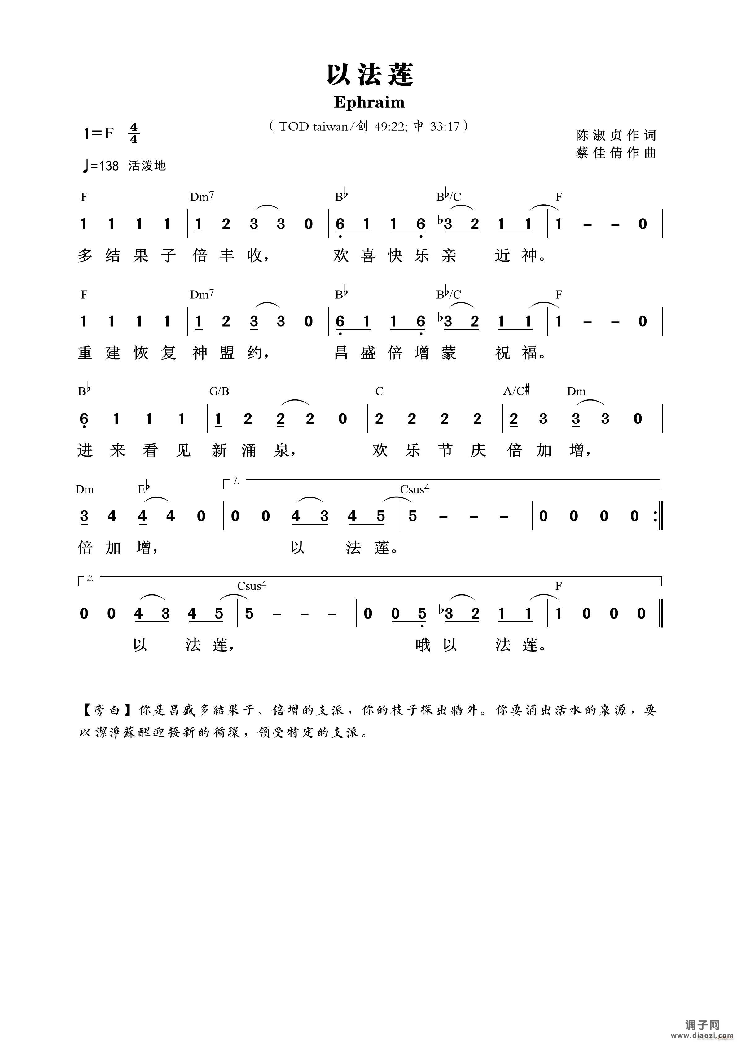 以法莲 （第731首）