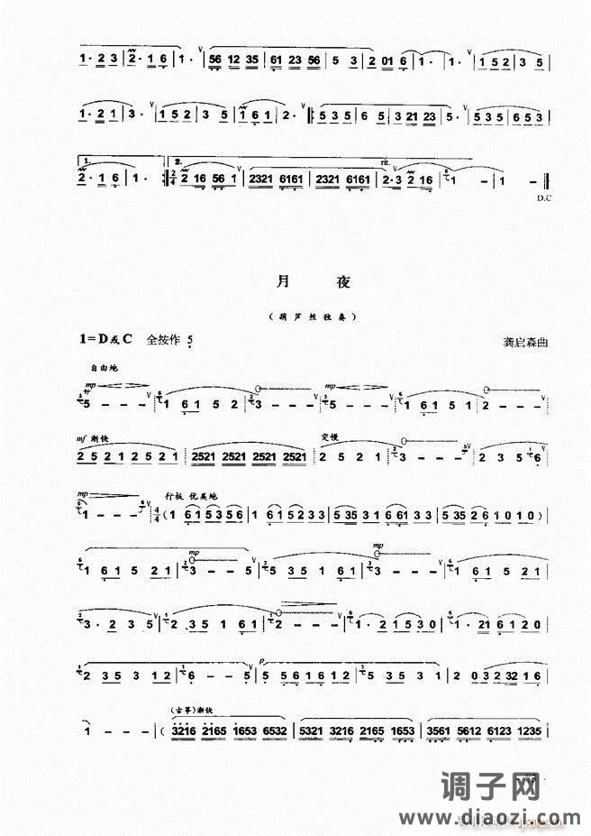 葫芦丝、巴乌实用教程 目录前言1-60