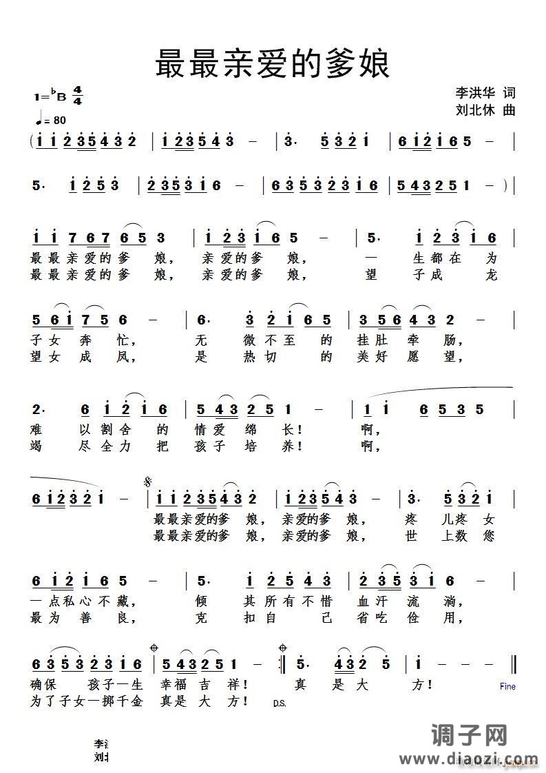 最最亲爱的爹娘