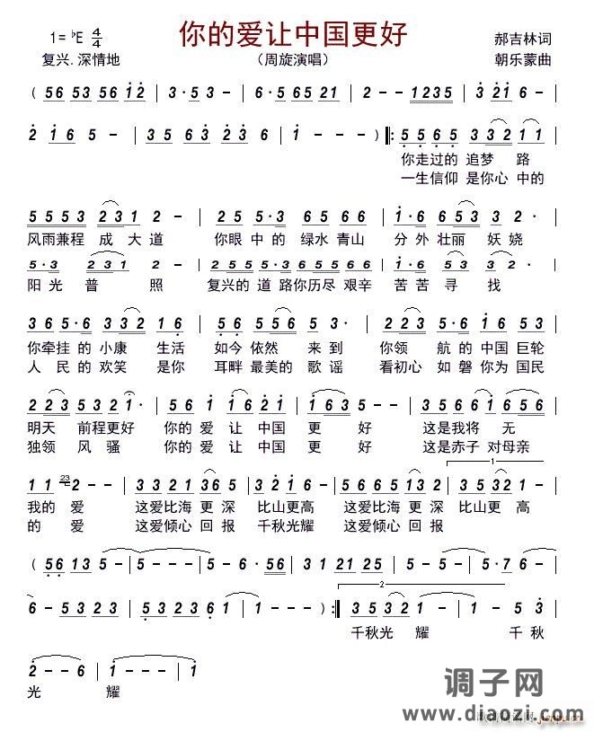 你的爱让中国更好