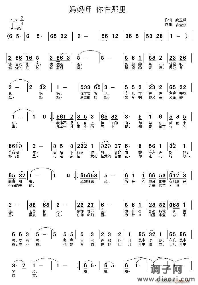 妈妈呀 你在那里