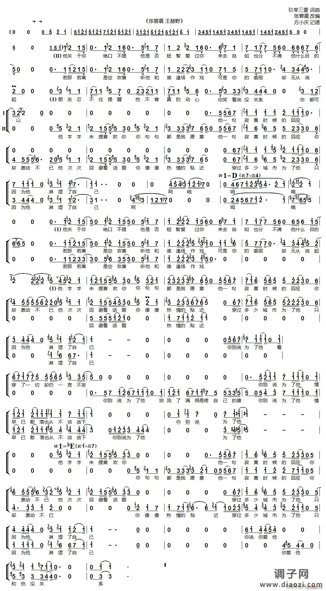 字字句句男女声二重唱