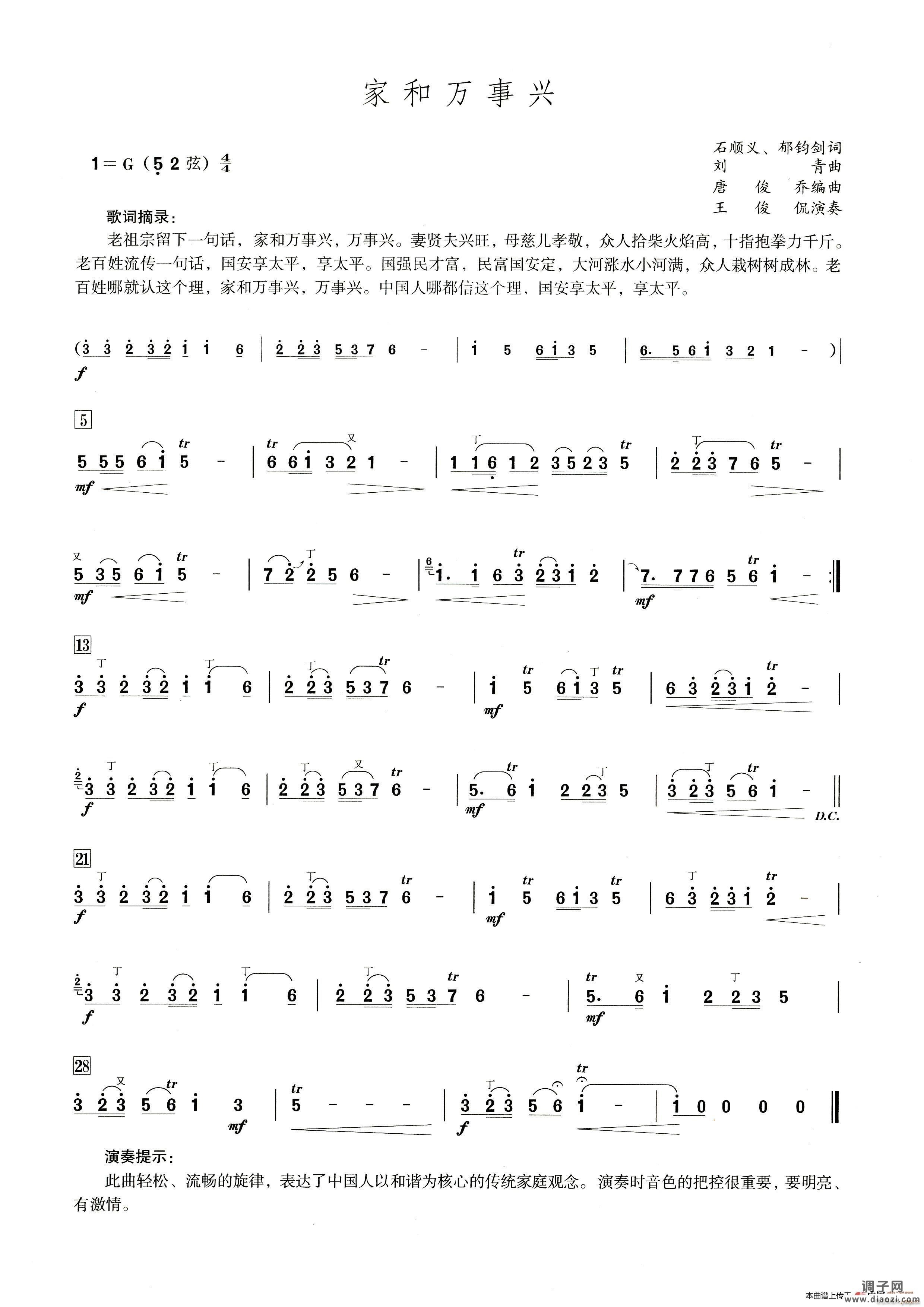 家和万事兴( 笛子演奏提示版 )