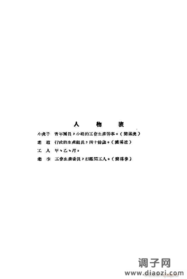 歌剧《应战》剧本