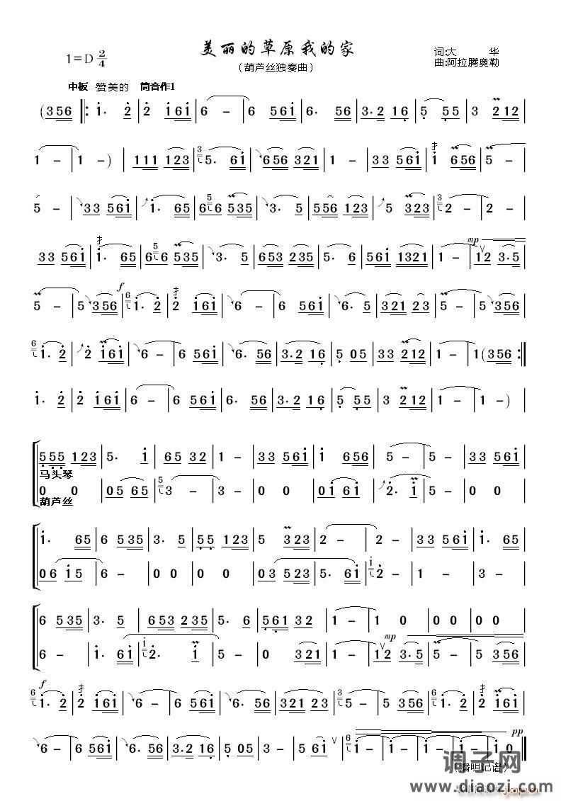 美丽的草原我的家1（葫芦丝 筒音作1）