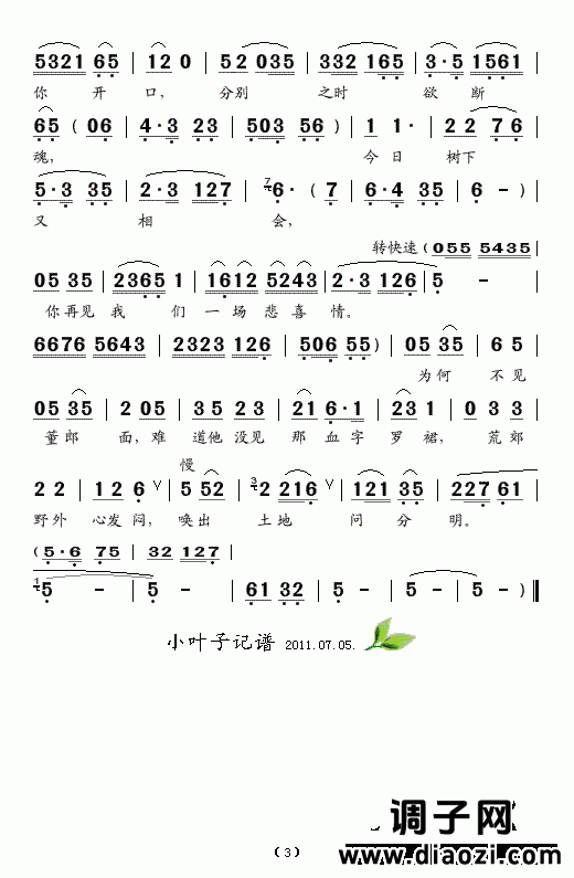 送子（黄梅戏《七仙女与董永》插曲）