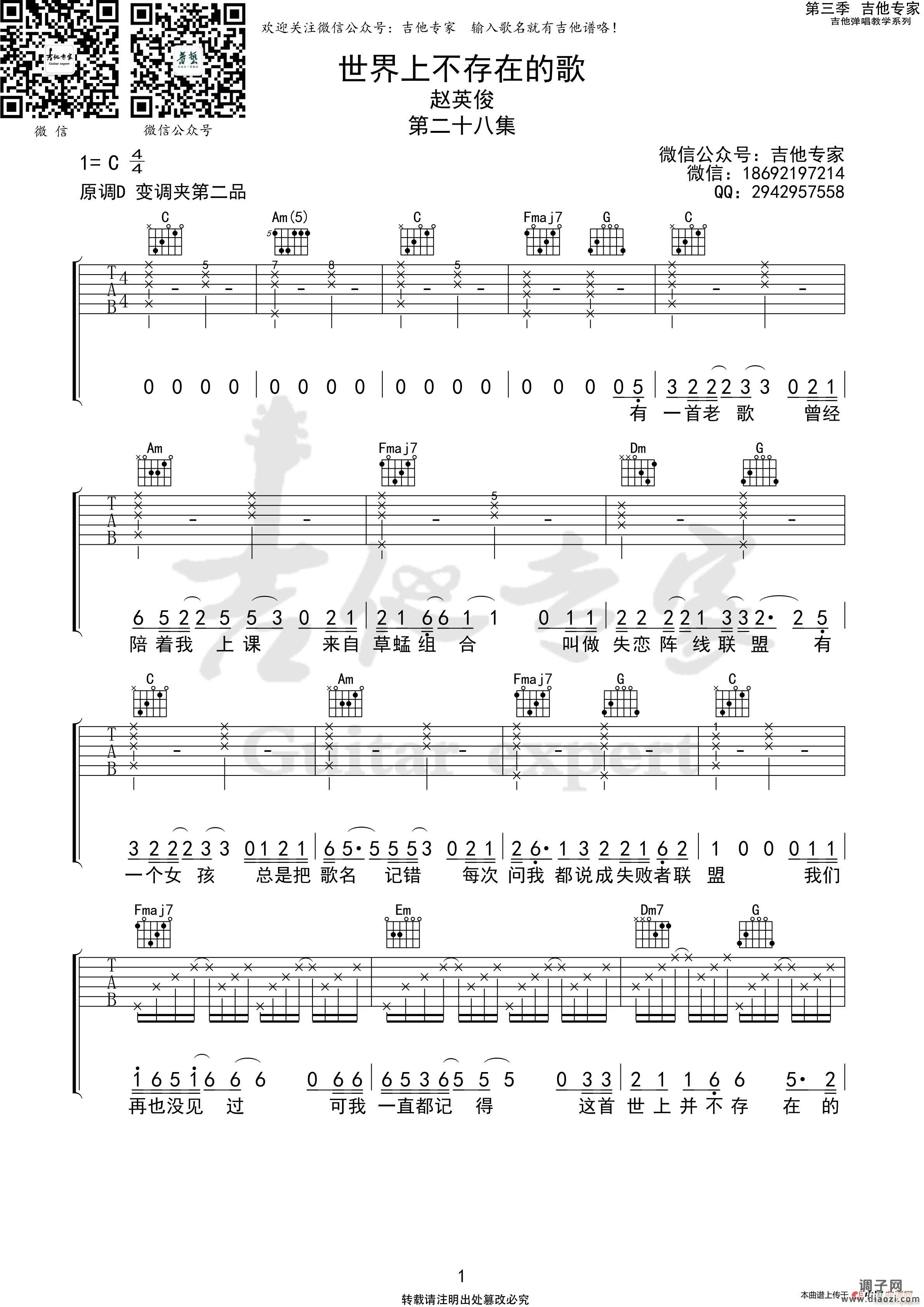 世界上不存在的歌 原版