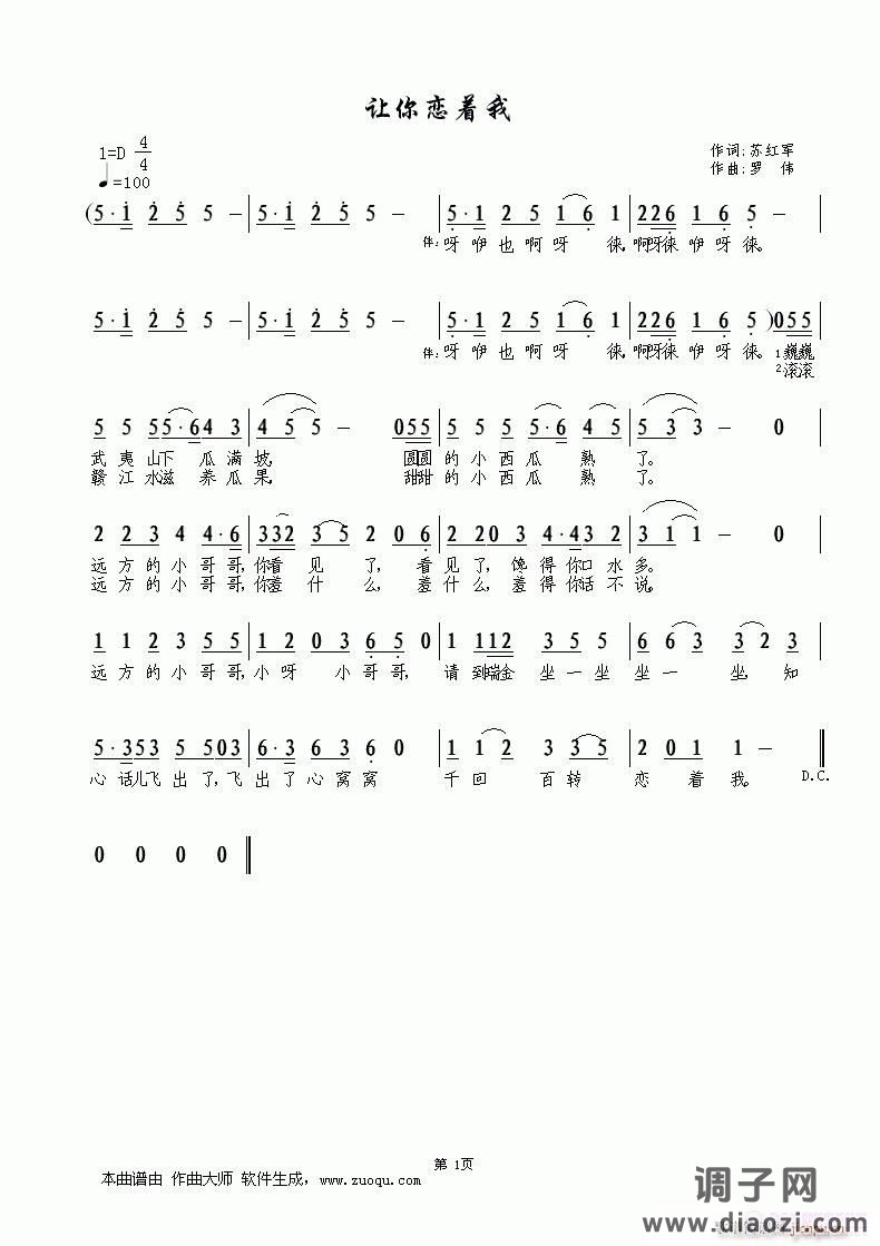 [民通]  （让你恋着我）词：苏红军 曲：罗 伟