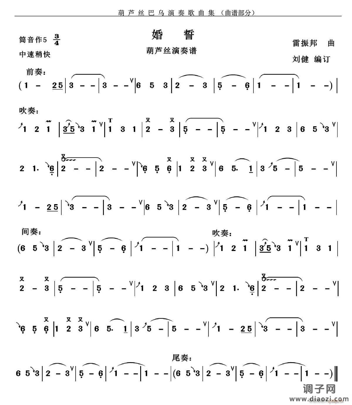 婚誓（刘健编订版）