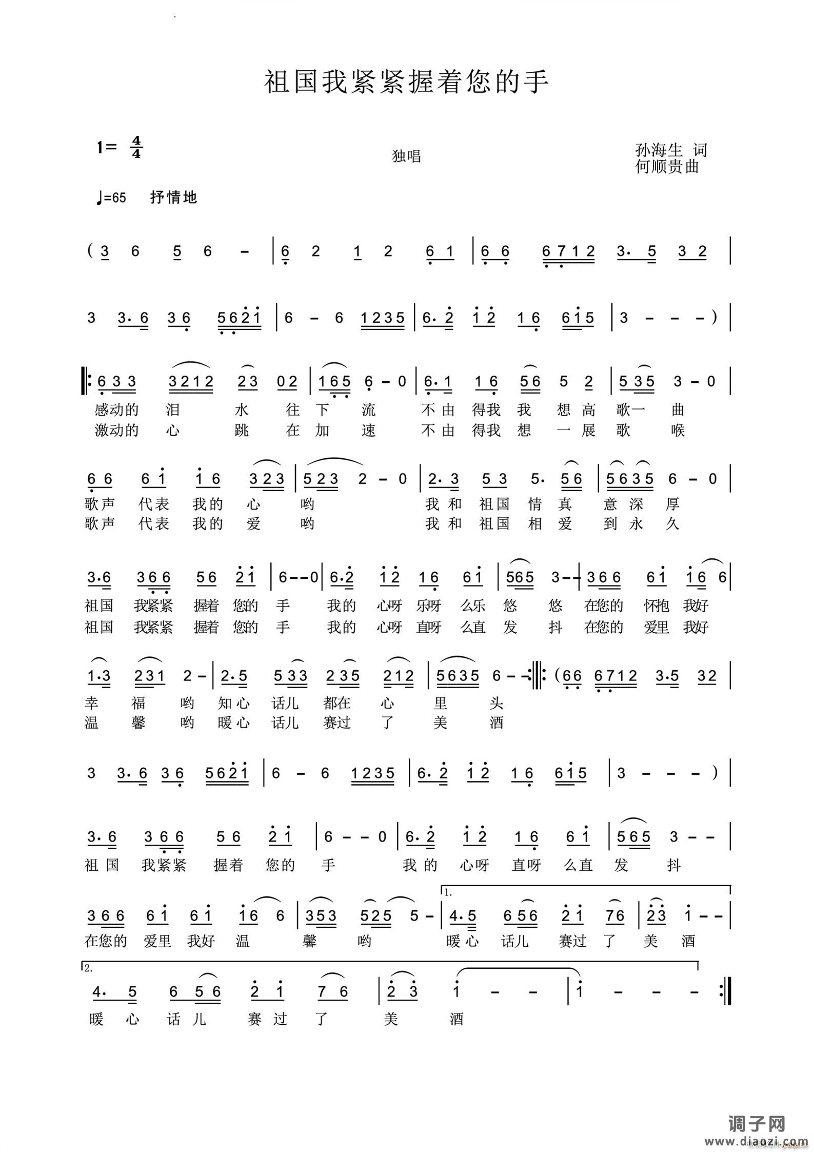 祖国我紧紧握着您的手