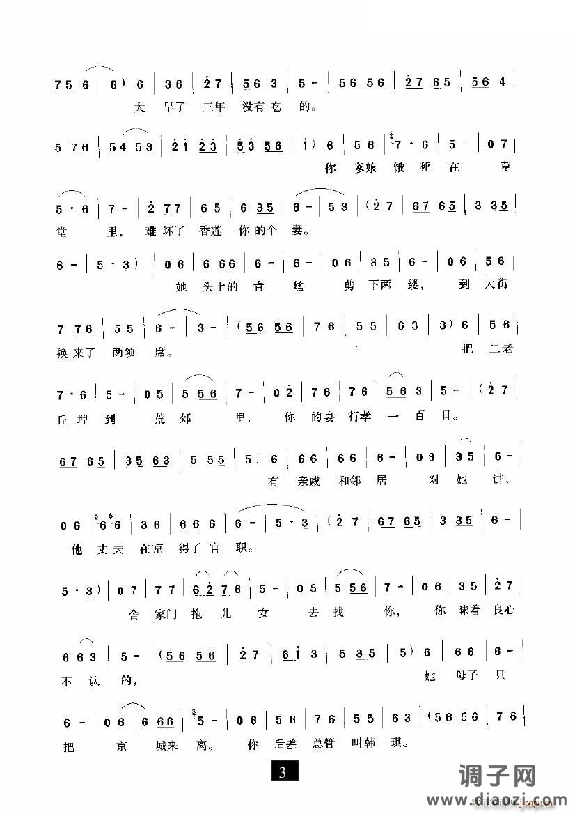 见千岁（《铡美案》选段）