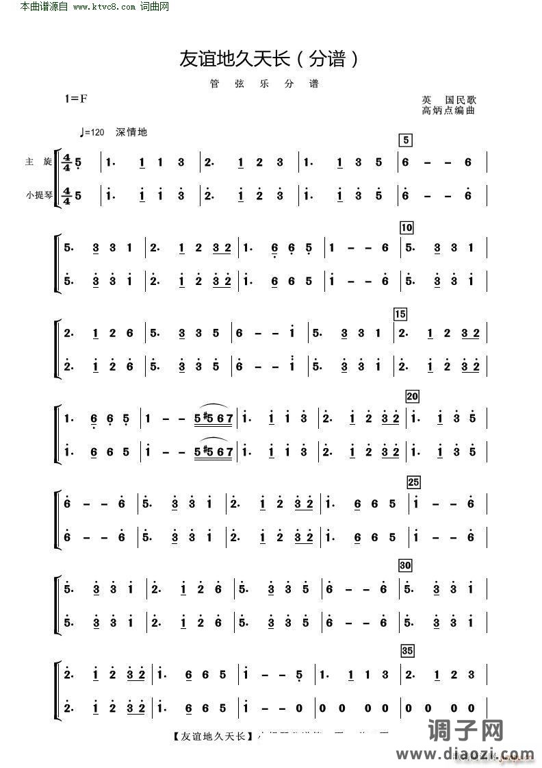友谊地久天长( 管弦乐分谱 )
