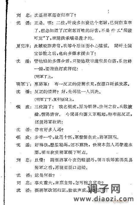 川剧《夏完淳》前言1-20