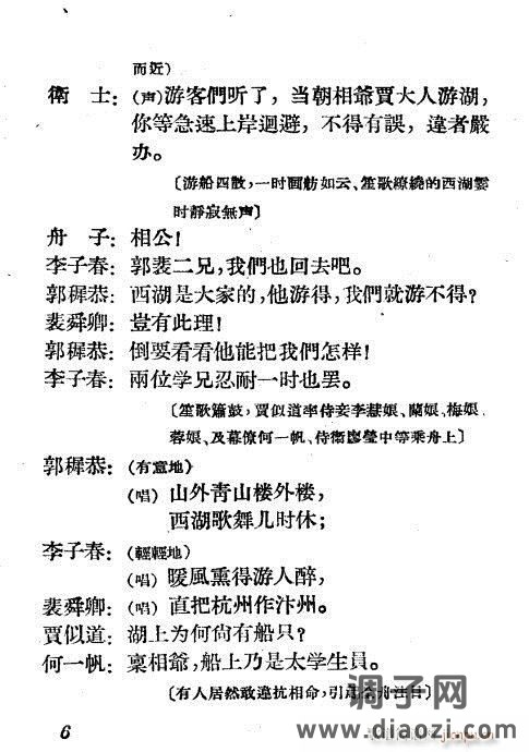 越剧《诡辩》1-20