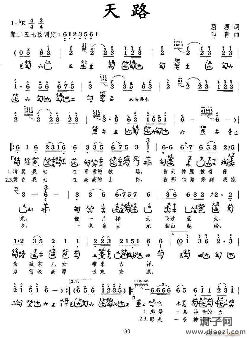 天路（古琴谱 减字谱）