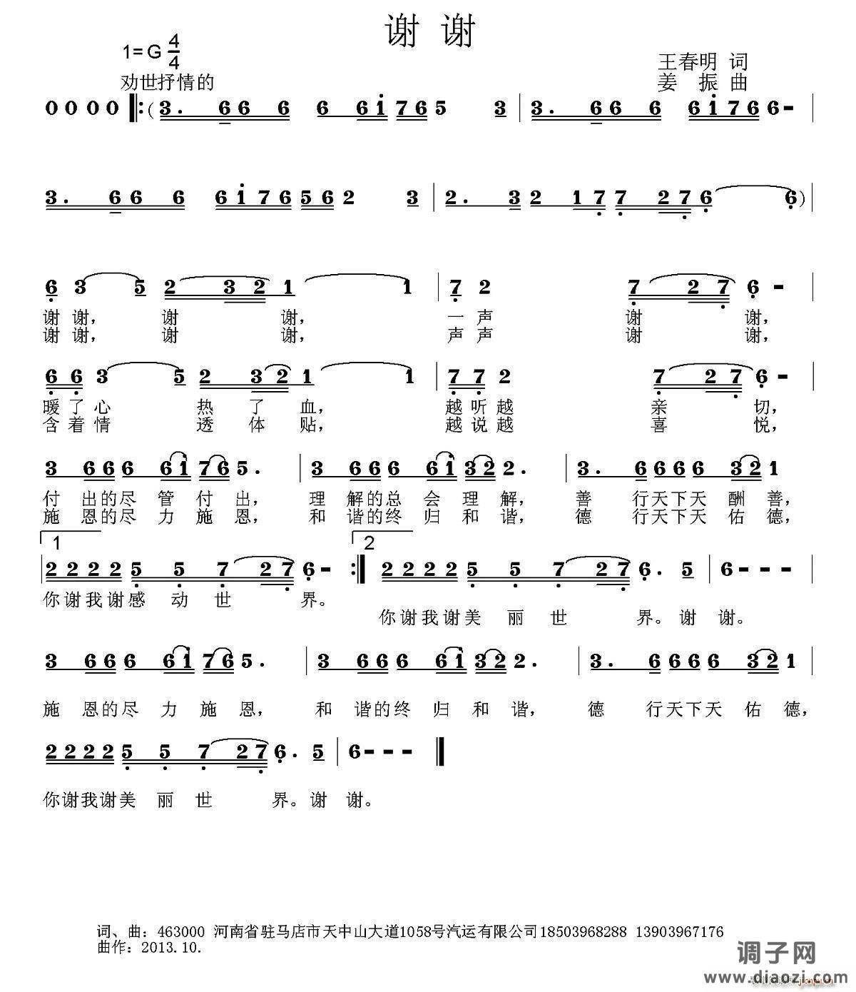 谢谢（王春明词 姜振曲）