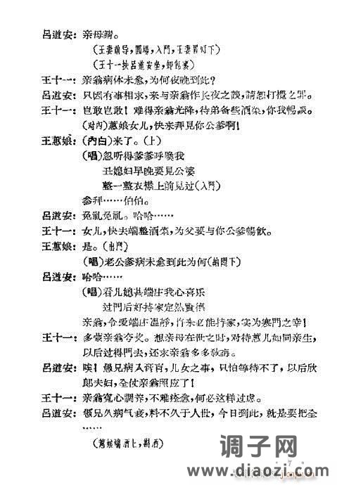 评剧《苦肉状》1-20