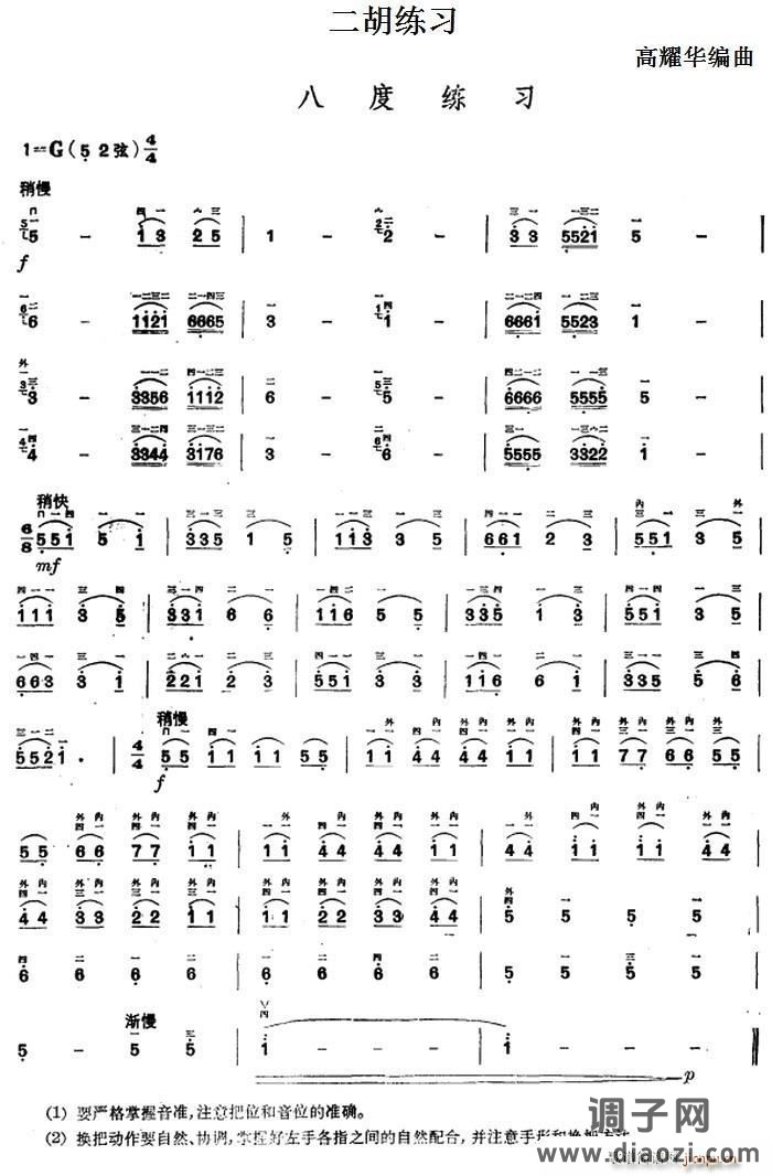 二胡练习 八度练习