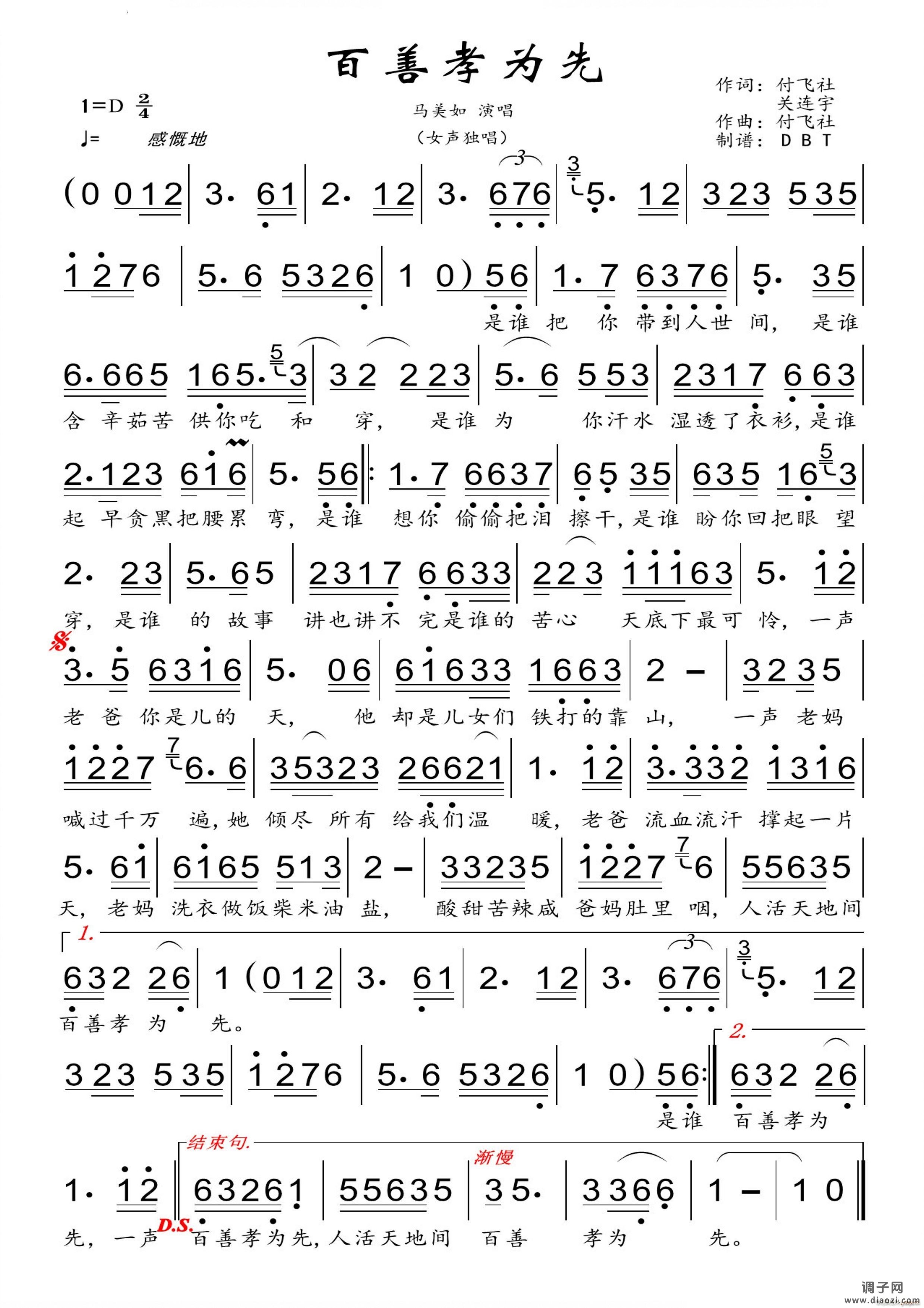 百善孝为先女声独唱