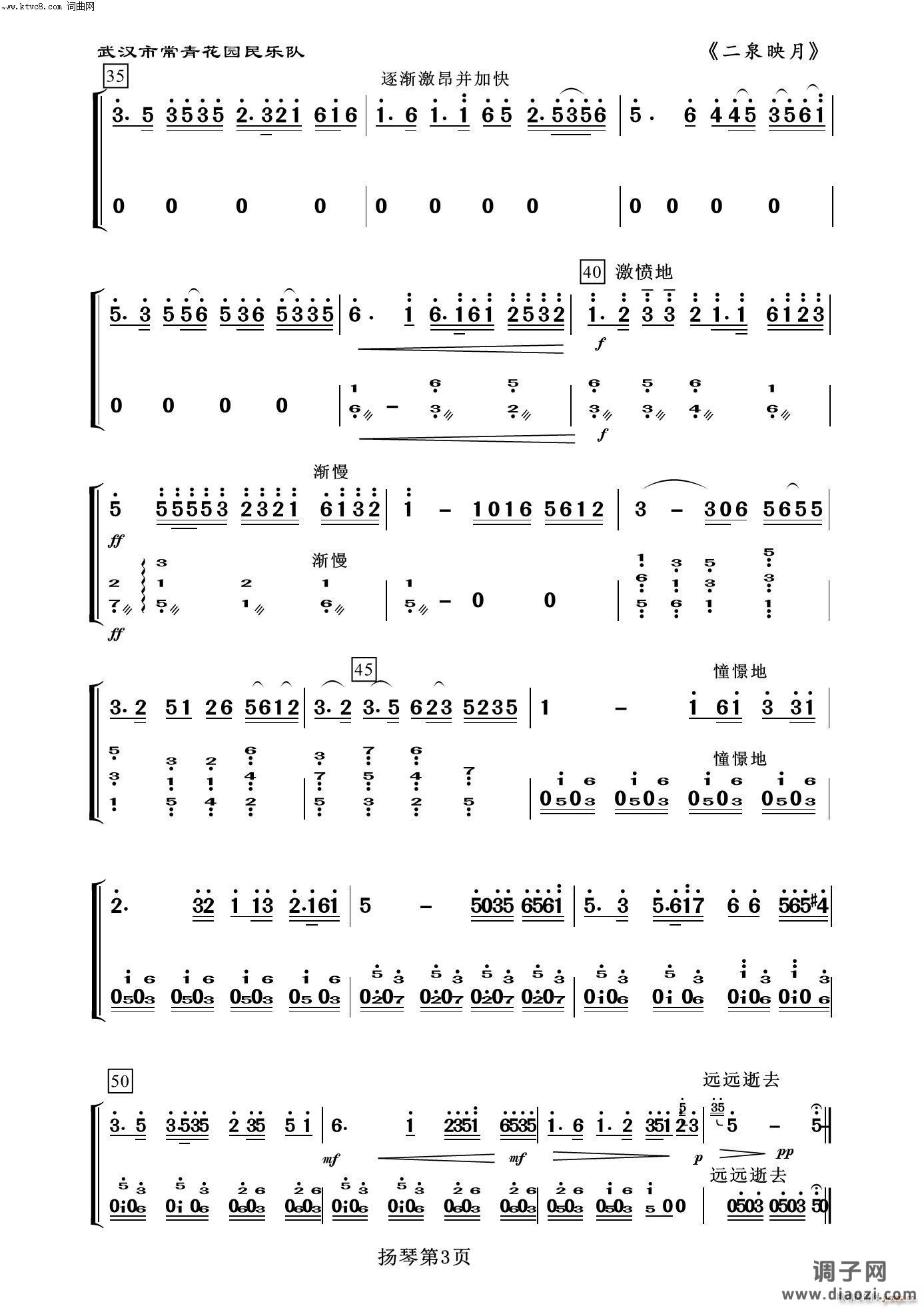 二泉映月(扬琴分谱 器乐名曲100首)