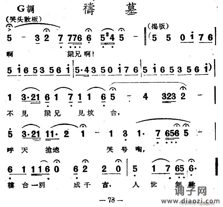 祷墓（电影越剧《梁山伯与祝英台》选曲）
