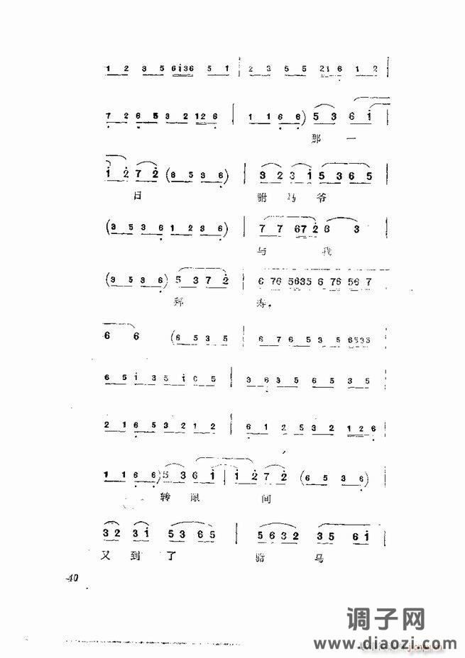 京剧集成 第五集 1-60目录