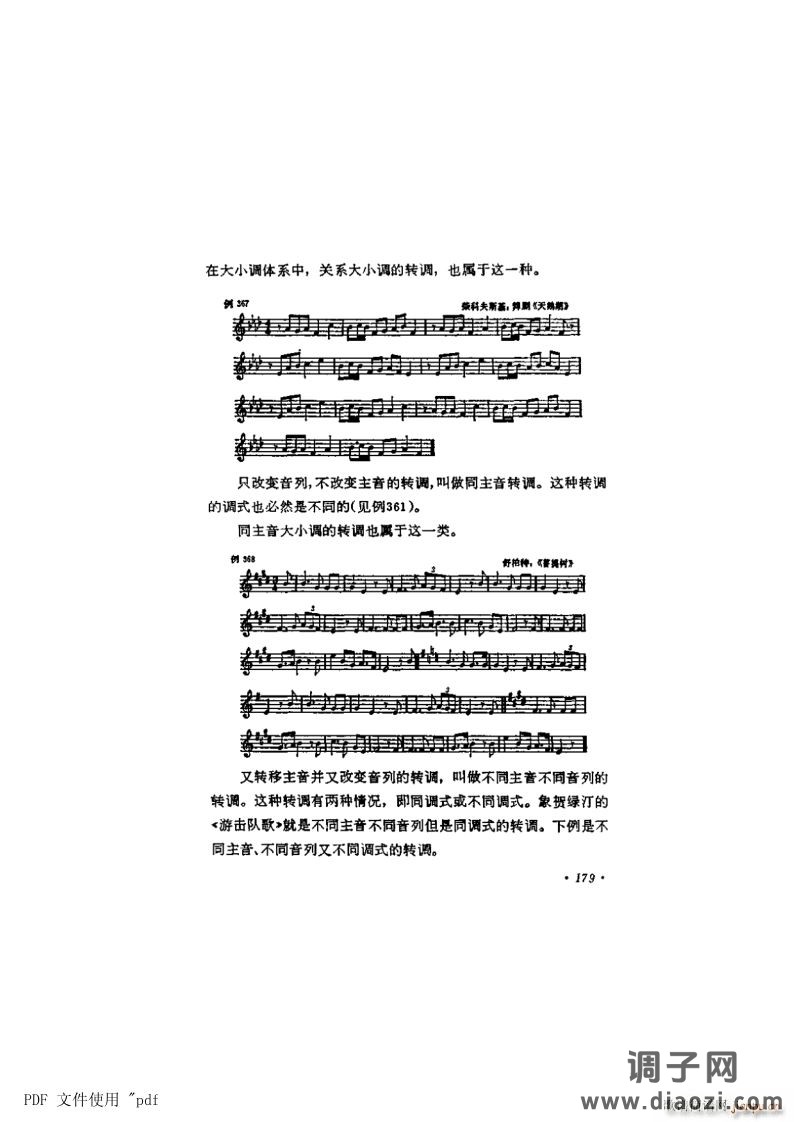 其他 第11章-转调及交替调式 第3节第179页-调的类别