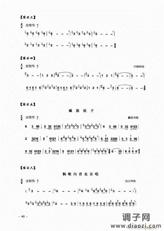 葫芦丝、巴乌实用教程 目录前言1-60