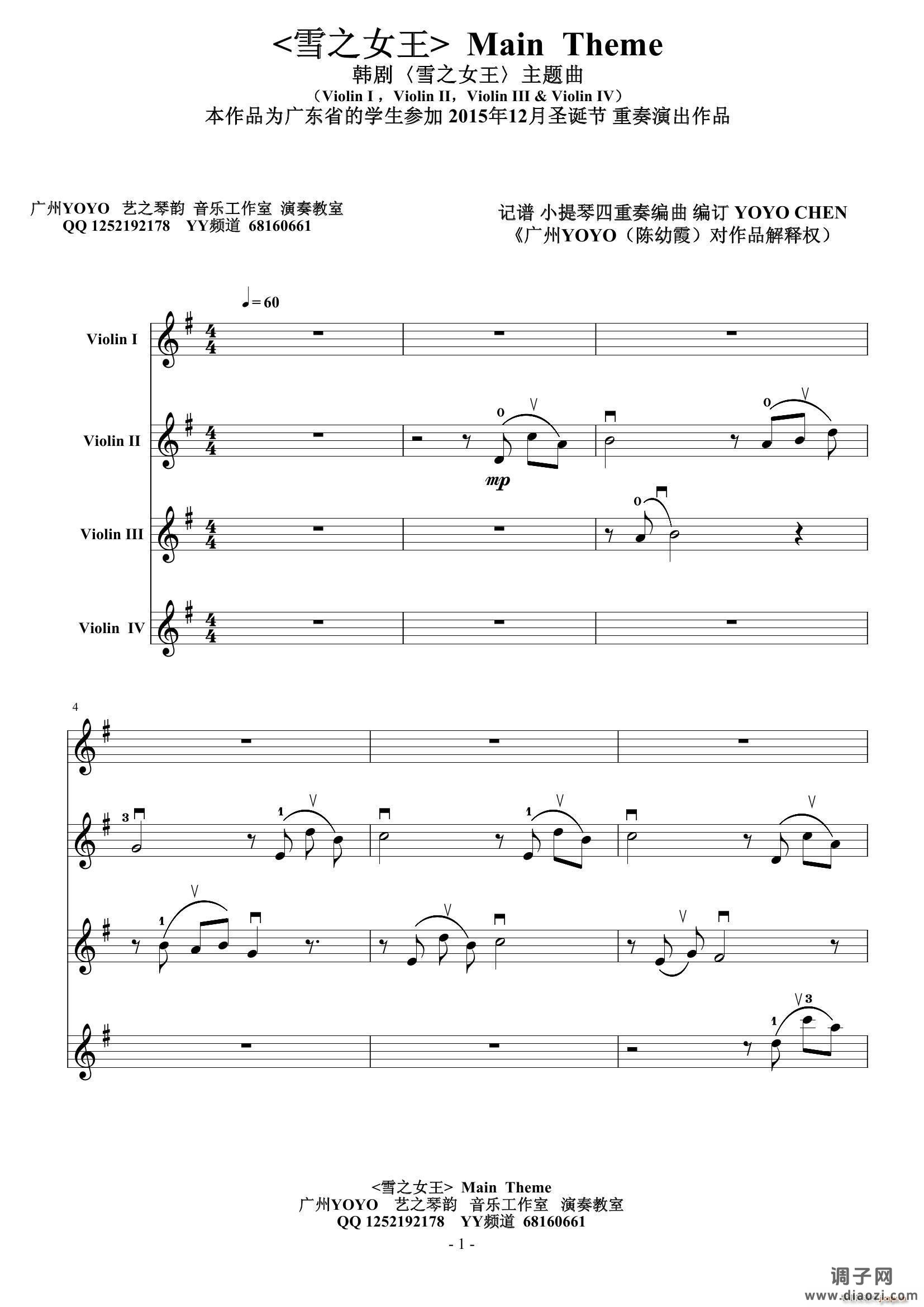 韩剧 雪之女王 (小提琴四重奏)