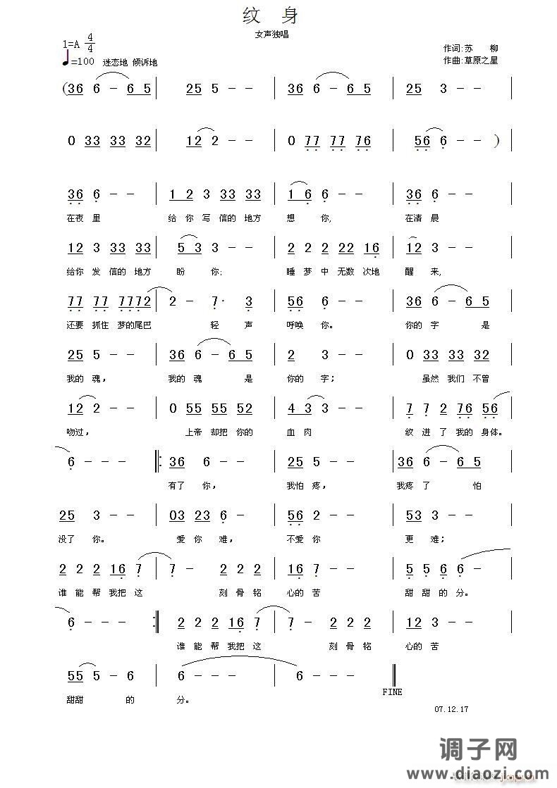 [民通]  《纹身》词 苏柳 曲 草原之星 柔情歌曲