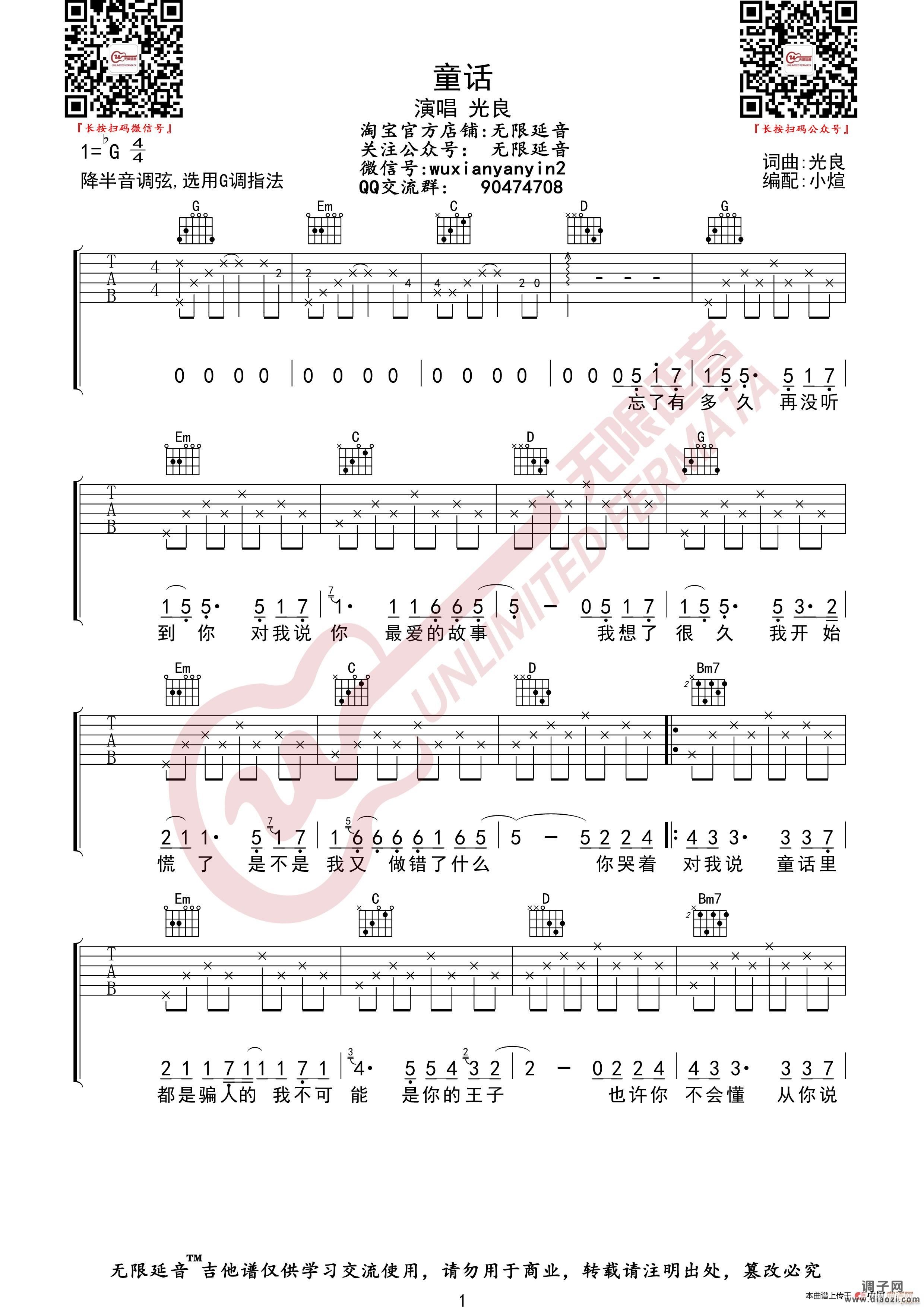 光良 童话 （无限延音编配）