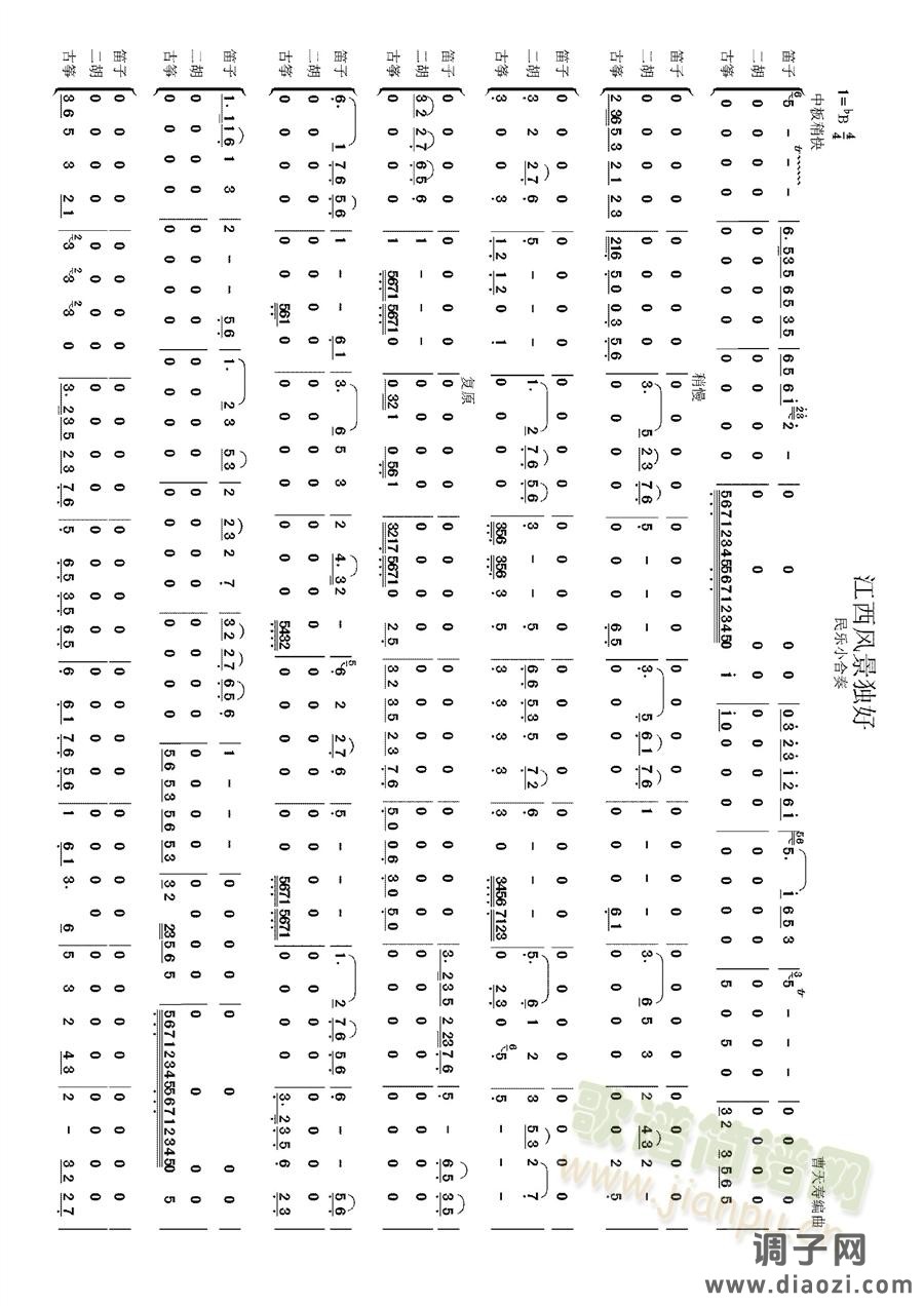 《江西风光独好》