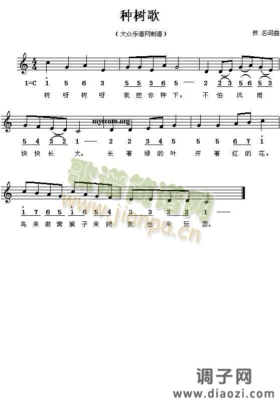 种树歌