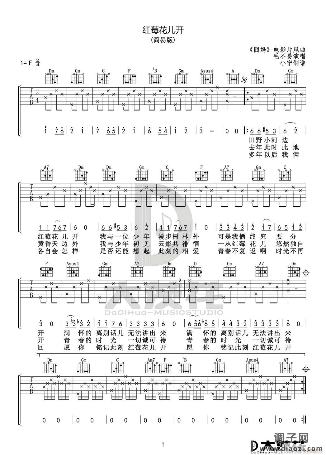 红莓花儿开 （ F调指法简易版）