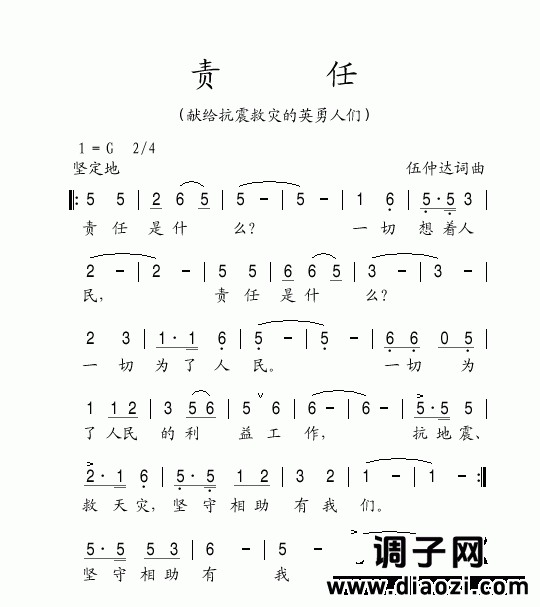 责任(献给抗震救灾的英勇人们)