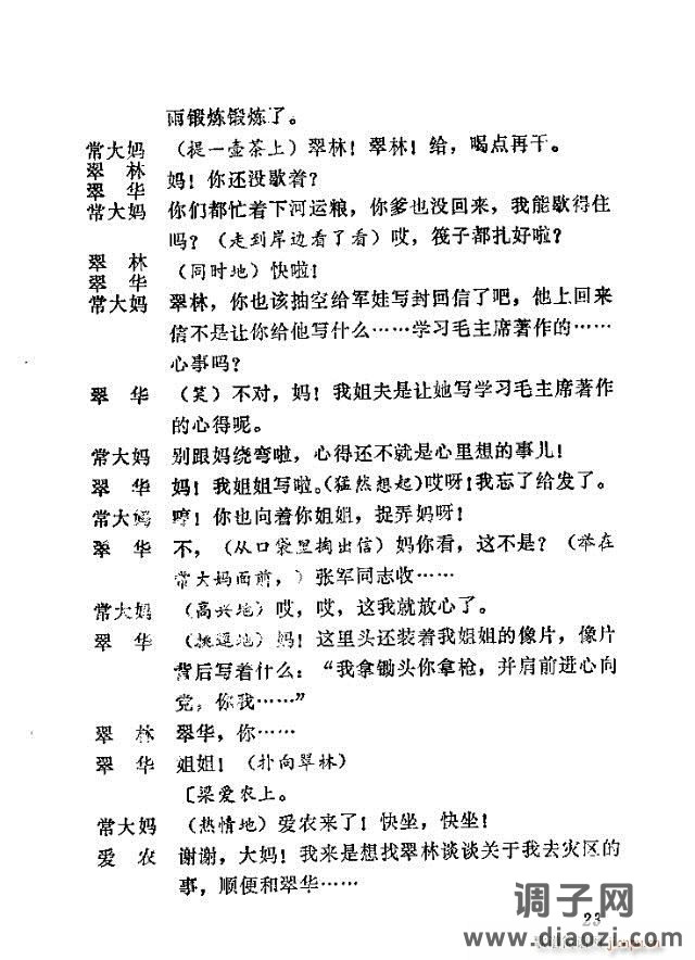 歌剧《向阳川》含1-30