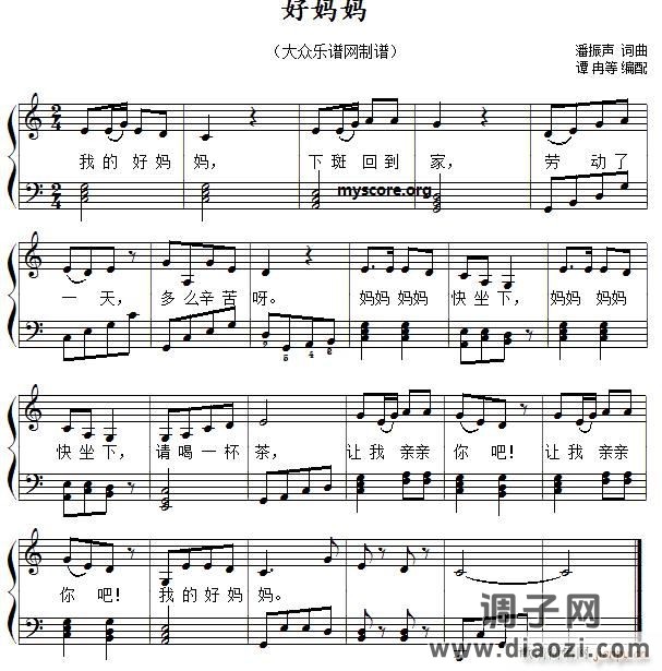 好妈妈（儿童歌曲简易弹唱伴奏）