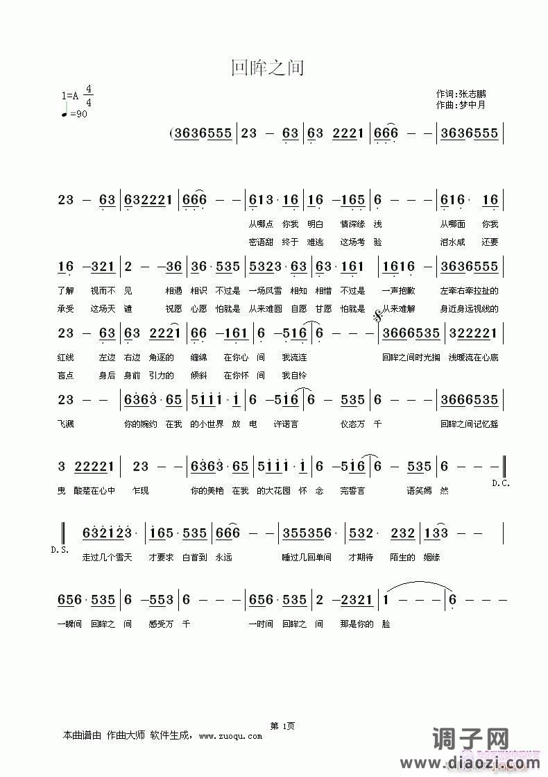 【回眸之间】词：张志鹏 曲：梦中月 唱：恋曲168