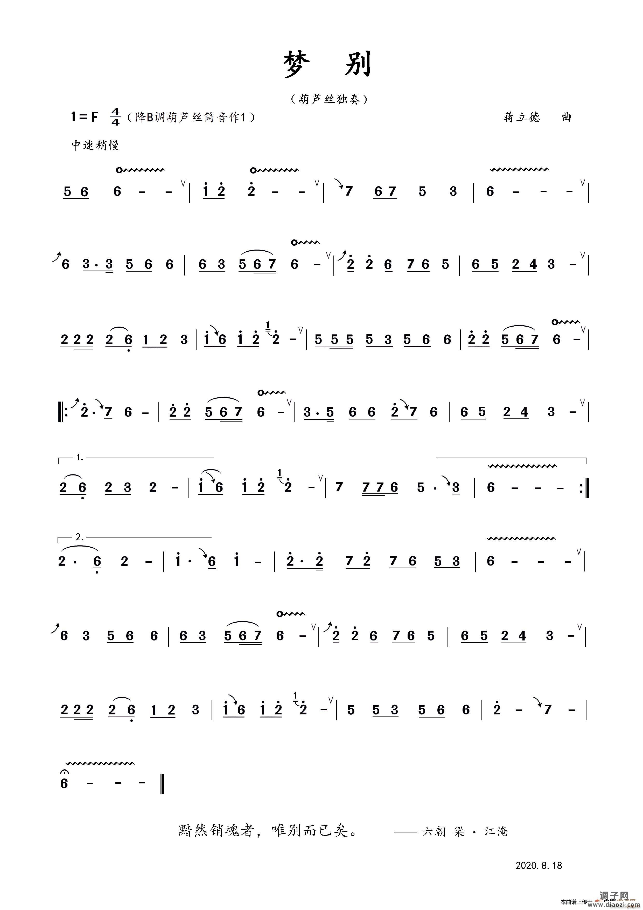 梦别（葫芦丝独奏曲）