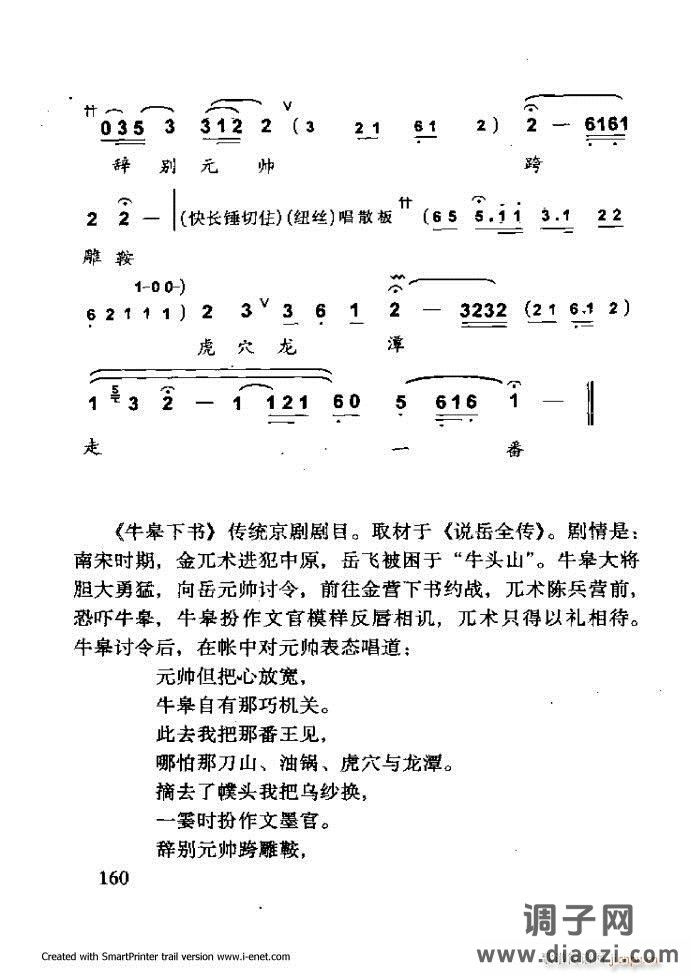 中华京剧名段集粹 121-180