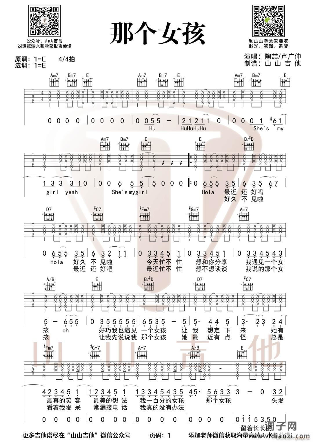 那个女孩 ( 卢广仲 E调原版编配)
