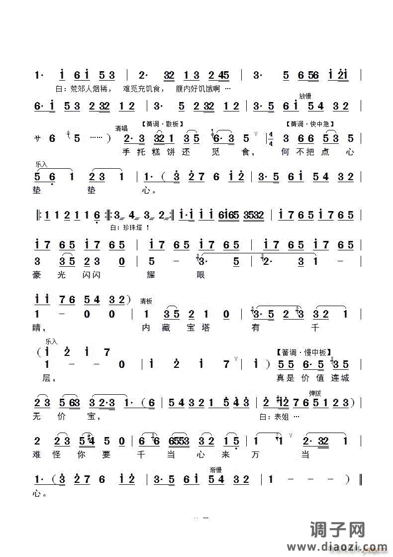 寒风劲吹遍体冷锡剧《珍珠塔》选段