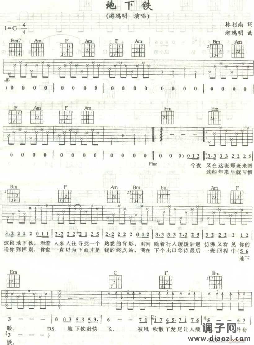 游鸿明——《底下铁》