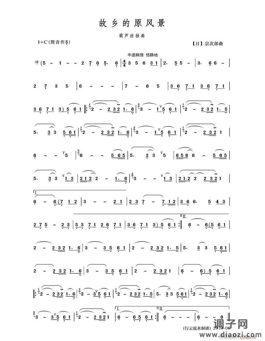 故乡的原风景 葫芦丝