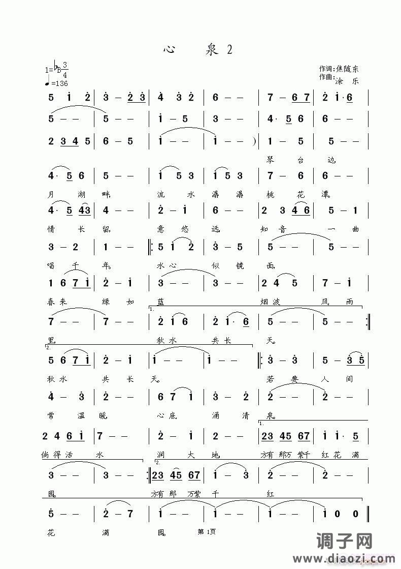 心泉  焦随东词  涂乐曲编