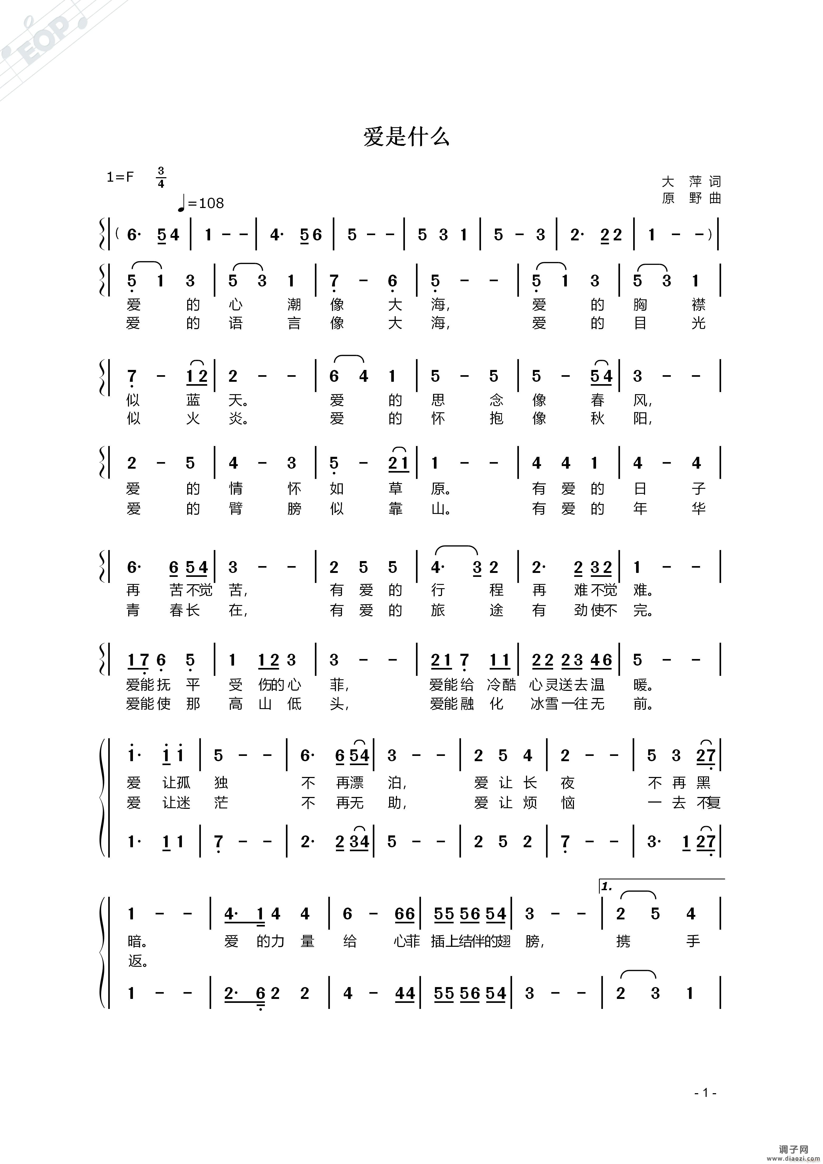 爱是什么（一） 】原创歌曲】