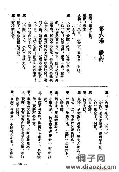 评剧《茶瓶记》1-20