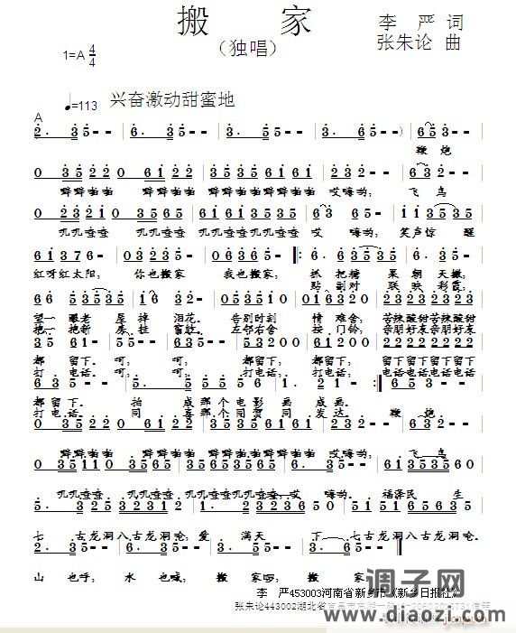 搬家 李严 词 曲